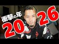 Members Only Video What Will Happen In 2026