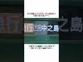 【鉄道の雑学】関西大手私鉄の雑学#4 見た目は都市鉄道、中身は赤字路線 #電車 #鉄道 #雑学 #迷列車で行こう #迷列車 #中之島線 #京阪電車 #京阪 #shorts #ゆっくり