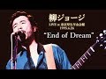 『End of Dream』〜柳ジョージ『LIVE at 東京厚生年金会館 1995.6.26 -完全版-』Digest