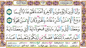 القرآن الكريم مقسم صفحات   الشيخ حاتم فريد   سورة الإسراء   صفحة 283 مكتوبة   مصحف التجويد الملون 72