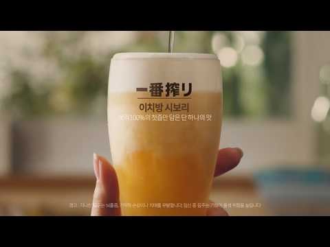 【懷舊 CF】孫秀賢 (손수현)｜日本麒麟一番搾「標籤代表味道篇」