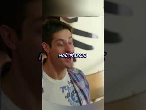 Рабочий подкат от Макса👩👨 / #shorts #фильмы #сериал #кухня