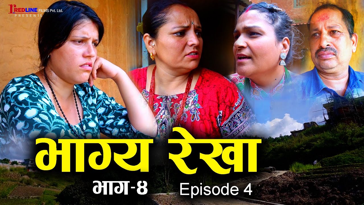 भाग्य रेखा - भाग-४ || Bhagya Rekha || Episode-4 || सौतेनी आमाका कारणले आफ्नै बाउ बिरानो