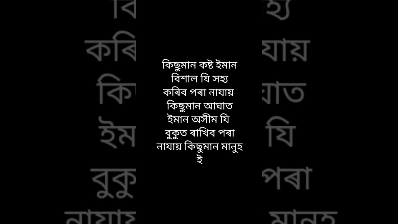 Assamese inspirational motivational shorts video
