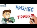 Виды и формы бизнеса 🎓 Школа обществознания 7 класс