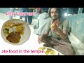 mandir me khana khaya, ate food in the temple