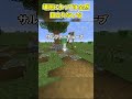 サルファーキューブの面白い使い方！ #Minecraft #マイクラ #マインクラフト #サルファーキューブ #ゆっくり実況