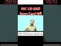 SSC GD score card जारी | SSC GD 2025| #rwa #ssbgd #ssc  #naveensir #sscgd2025 #shorts #shortvideo
