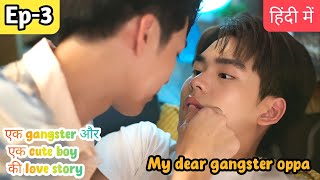 My dear gangster oppa Ep -3 Hindi explanation