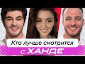 Бурак Дениз или Керем Бюрсин. Кто лучше смотрится с Ханде Эрчел?