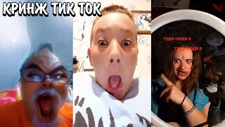 видео: НОВЫЕ ТУПЫЕ ТРЕНДЫ ТИК ТОКА! | ПОРТЯТ ВЕЩИ РАДИ ХАЙПА! | КРИНЖ ТИК ТОК картинка: НОВЫЕ ТУПЫЕ ТРЕНДЫ ТИК ТОКА! | ПОРТЯТ ВЕЩИ РАДИ ХАЙПА! | КРИНЖ ТИК ТОК