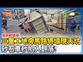 三重工地旁馬路坍塌