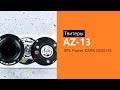 Распаковка твитеров AZ-13 SPL Power DARK DOG H-3