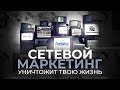 Сетевой маркетинг в 2022 году