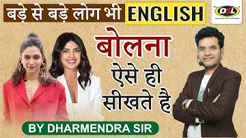 Spoken Tips & Tricks | ✅English बोलना ऐसे ही सीखते है | Basic Spoken English Class by Dharmendra Sir