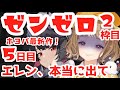 【 #ゼンレスゾーンゼロ / #ゼンゼロ 】朝4時からぶっ続き配信!52時間後HoYoverse最新作プレイ!エレン出るまで #耐久 【#天ノ譜ステラ 】#リセマラ サウンドハウス公認VSinger