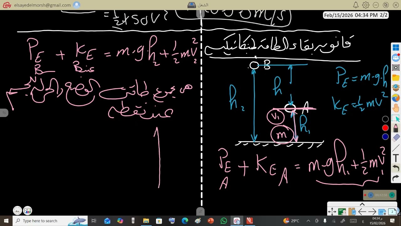 قانون بقاء الطاقة الميكانيكية