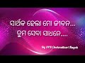 Sarthaka hela mo jibana by spr chakradhari nayak