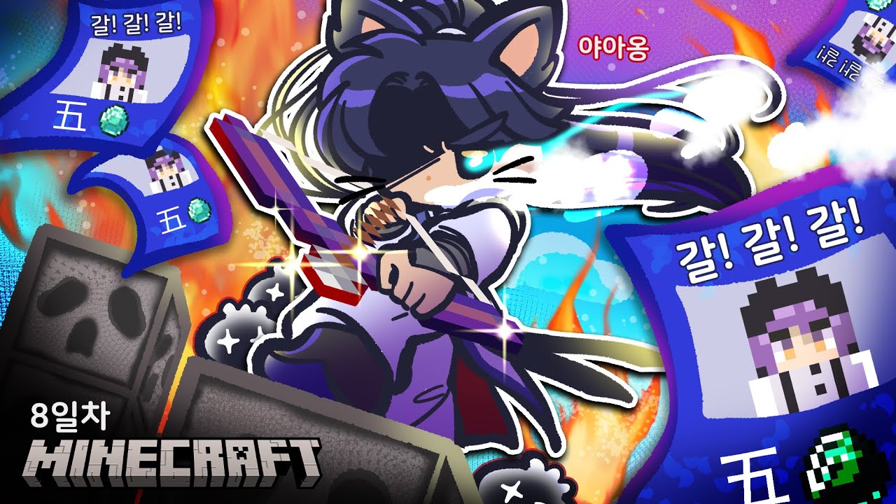 2023-12-05) 마인크래프트 갯골서버 8일차