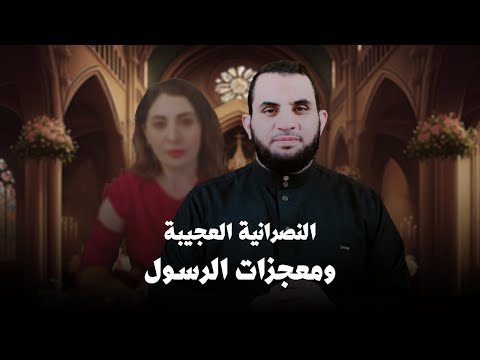 العجيبة تسأل لماذا معجزات الرسول كانت في الليل وهذا جوابي عمرو نور الدين