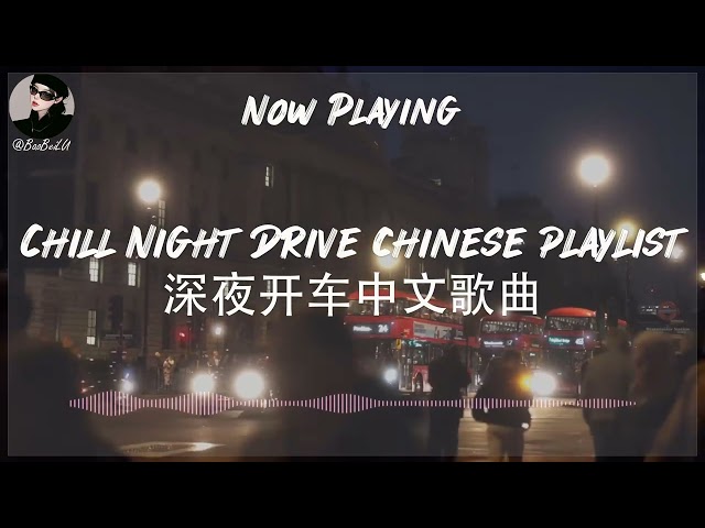 【R&B Pop Chill Music】Chill Late Night Drive Chinese Playlist 🚘 深夜开车中文歌曲 | Chinese songs class=