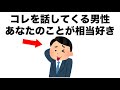 【まとめ46】恋愛に役立つ雑学