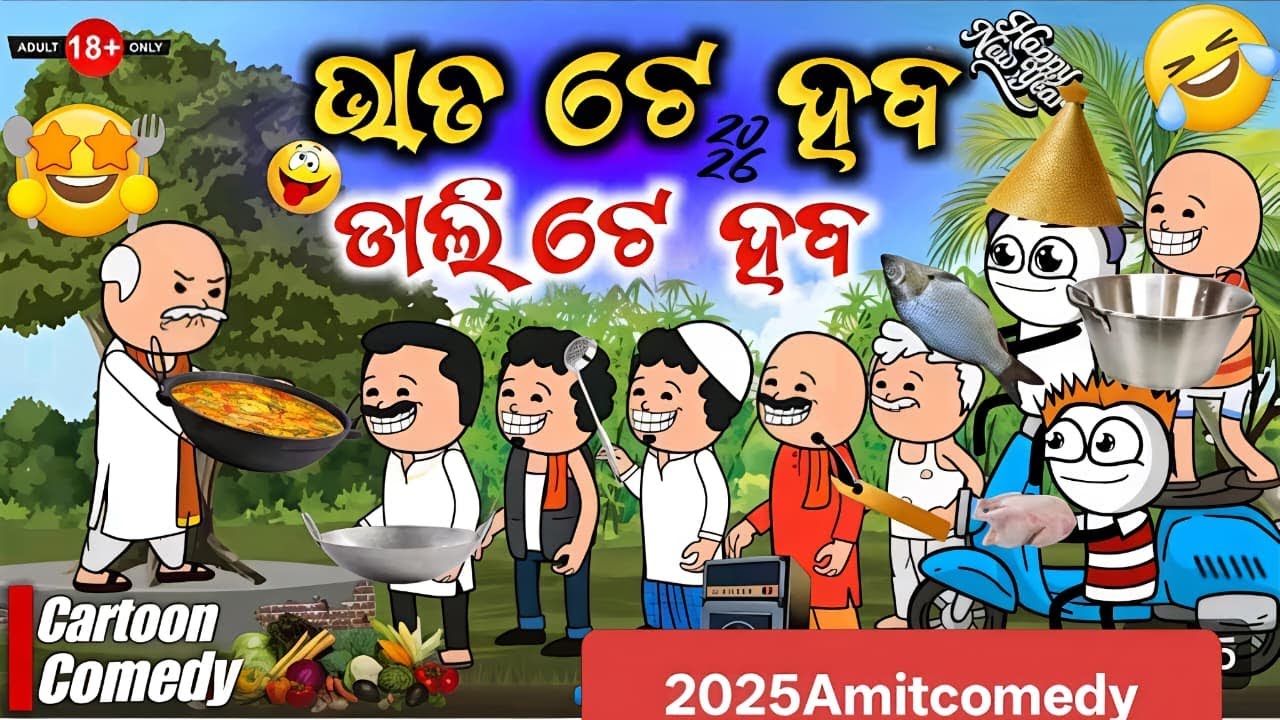 2026 re kathia au Dipu Bhoji planning