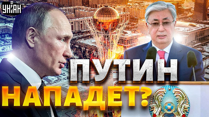 РФ нападет на Казахстан? Переговорная паника Путина. Казахи ставят россиян на место - Арман Шураев