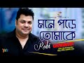 Mone Pore Tomake | মনে পড়ে তোমাকে | Robi Chowdhury | Bangla Video Song | Soundtek