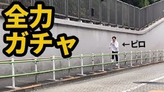 【モンスト】全力で坂を登ったら星5確定！？ガチャ都市伝説を超獣神祭で一挙検証#2【なうしろ】