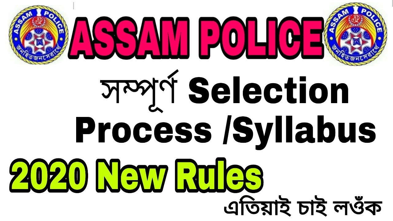 Latest Update - ASSAM POLICE New Selection Process/Syllabus 2020 -Assam Police constable AB, UB