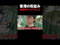 香港で本場のチャイナドレスを発見w #香港 #チャイナドレス #旅行vlog