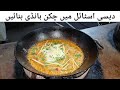 Dhaba Style Masaledar Chicken Handi Recipe of Usmania Restaurant