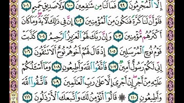 سورة      الشعراء       فحة       ٣٧١       من  الأية( ٩٩ ) إلى الأية ( ١١١ )
