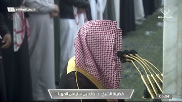 فجرية غاية بالإبداع للشيخ #خالد_المهنا سورة المائدة 77-92. الجمعة 20 جمادى الآخرة 1444#المسجد_النبوي