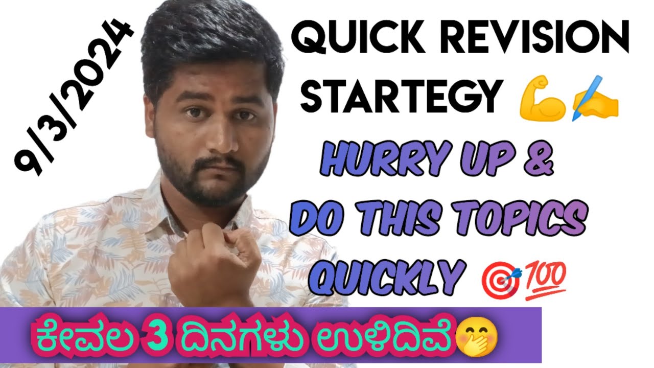 QUICK REVISION STARTEGY ️ಕೇವಲ 3 ದಿನಗಳು ಉಳಿದಿವೆ🤭HURRY UP, DO THIS TOPICS ...