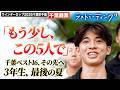 【ウインターカップ2026 _千葉県予選】千葉商業（千葉）「もう少し、この5人で」千葉ベスト16の先を目指した3年生、最後の夏 ラストミーティング [高校バスケ/ブカピ]