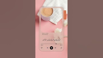 سورة الناس بصوت الشيخ ياسر الدوسري♥️ #قرآن_كريم #اكسبلور #المصحف #ارح_قلبك #دويتو #yasseraldossary
