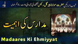 Madaares Ki Ehmiyyat | مدارس کی اہمیت | Maulana Gull Raees Naqshbandi DBA