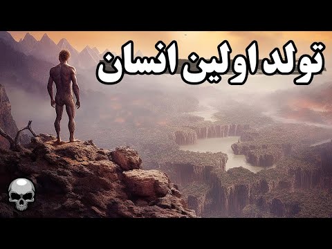 تصویری: آیا به دنیا آمدند؟