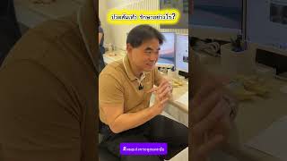 ปวดส้นเท้า รักษาอย่างไร?