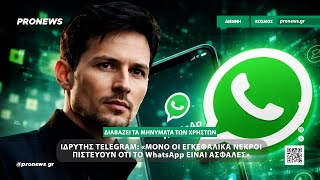 Ιδρυτής Τelegram: «Μόνο οι εγκεφαλικά νεκροί πιστεύουν ότι το WhatsApp είναι ασφαλές»