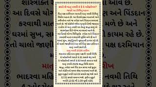 ક્યારે છે માતૃ નવમી 4 કે 5 ઓક્ટોબર? જાણો આ તિથિનુ મહત્વ