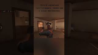 Обучающее видео по Standoff 2 #standoff2 #мемы #shorts #читы