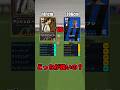 GKは身長と能力どっちが大事？#イーフト #efootball #イーフットボール