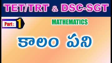 TET/DSC SGT Mathematics వ్యాపారగణితం కాలం పని Part 1