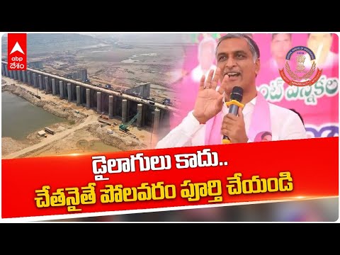 Harish Rao on AP Govt | ఆంధ్రప్రదేశ్ లో పాలనపై మరోసారి హరీశ్ రావు సంచలన వ్యాఖ్యలు | ABP Desam