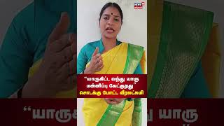 Veeralakshmi Latest Video யரகடட வநத யர மனனபப கடகறத - சடகக படட வரலடசம