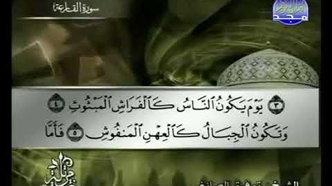 سورة القارعة 101 - 114  توفيق الصائغ - قراءة مرتلة