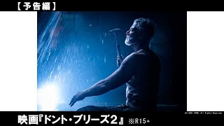 暗闇の中、あの盲目の老人が襲ってくる大ヒットホラー最新作。
